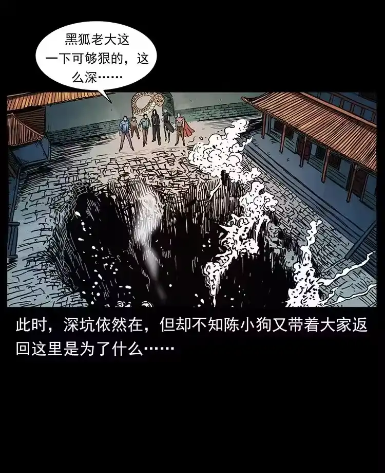幽冥诡匠_h 395 破壁 第12页