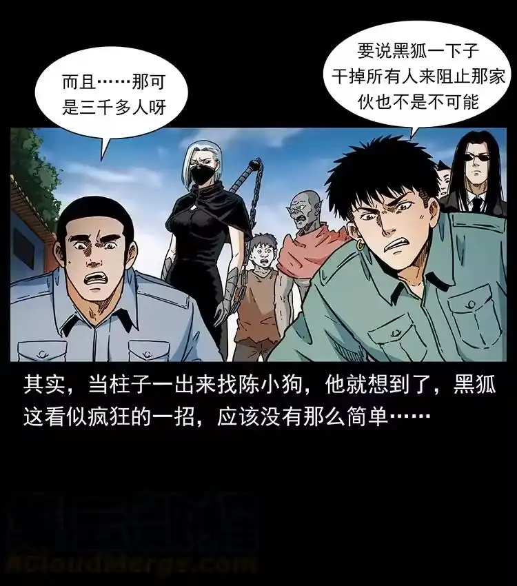 幽冥诡匠_h 395 破壁 第13页