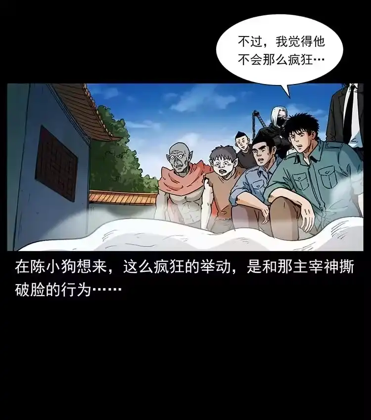 幽冥诡匠_h 395 破壁 第14页