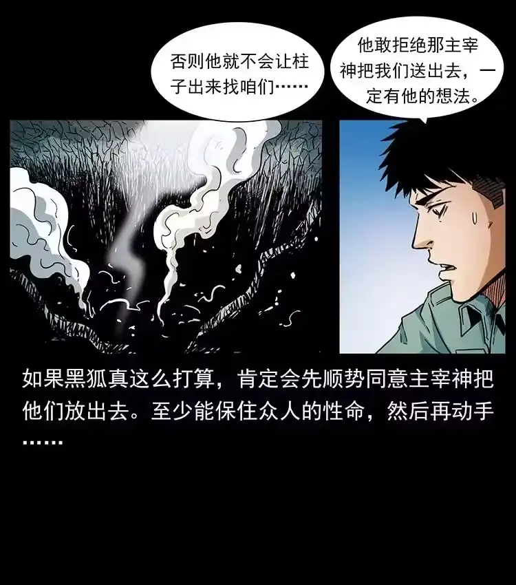 幽冥诡匠_h 395 破壁 第15页