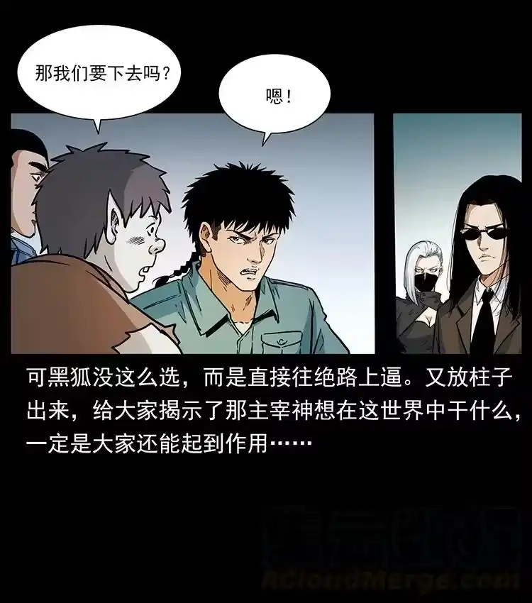 幽冥诡匠_h 395 破壁 第16页