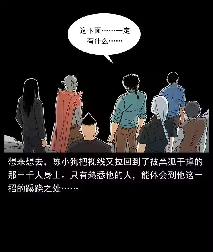 幽冥诡匠_h 395 破壁 第17页