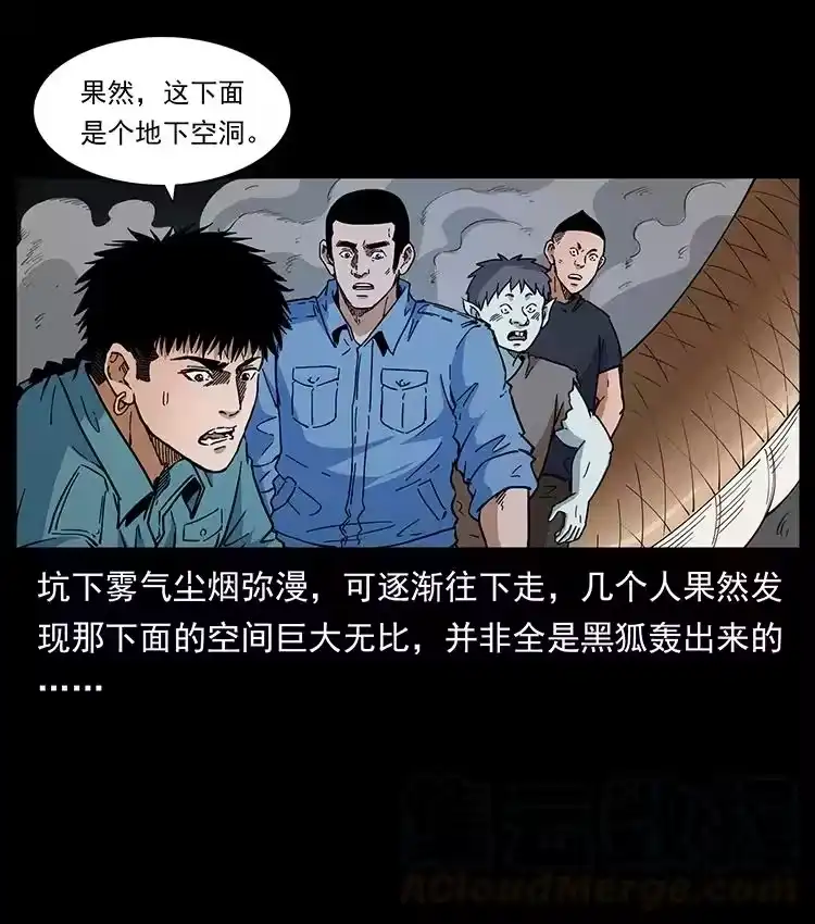 幽冥诡匠_h 395 破壁 第19页