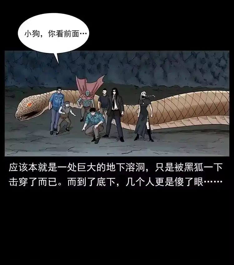 幽冥诡匠_h 395 破壁 第20页