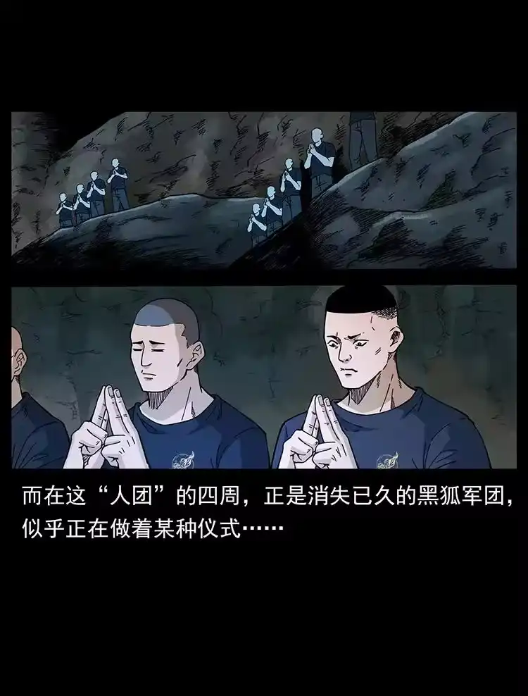 幽冥诡匠_h 395 破壁 第24页