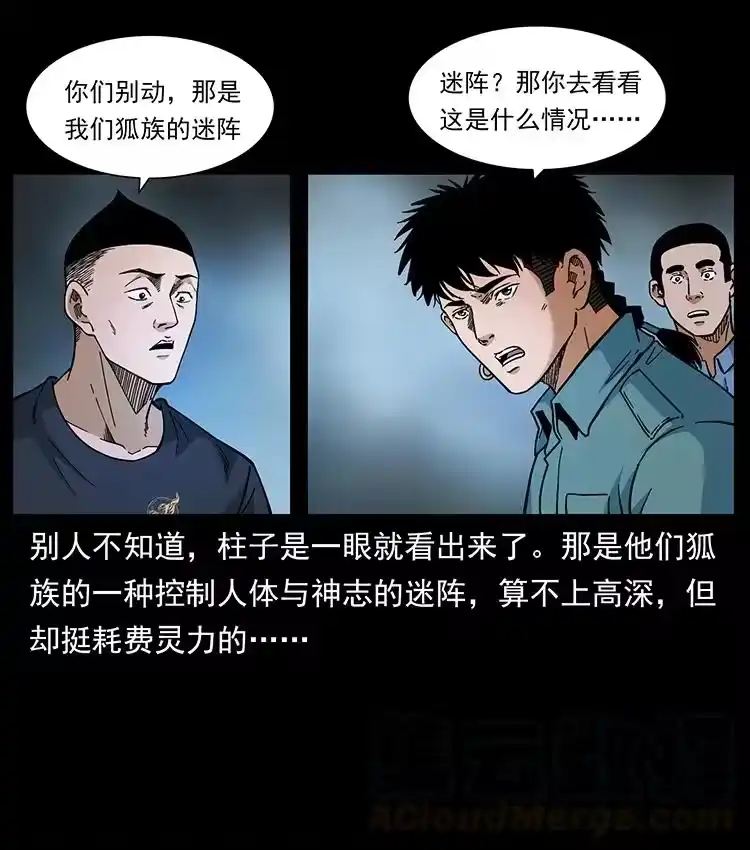 幽冥诡匠_h 395 破壁 第25页