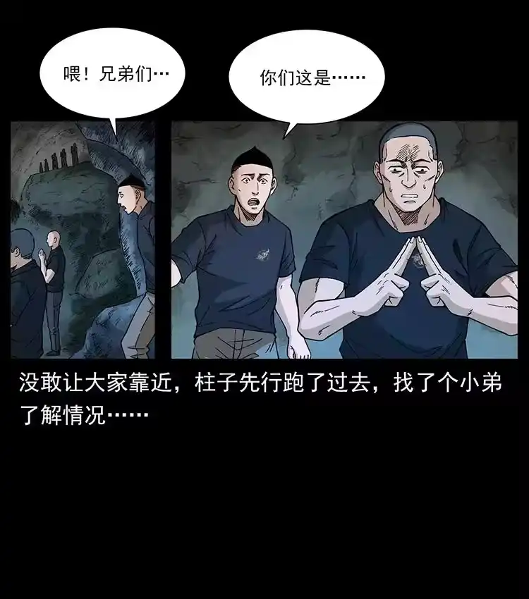 幽冥诡匠_h 395 破壁 第26页