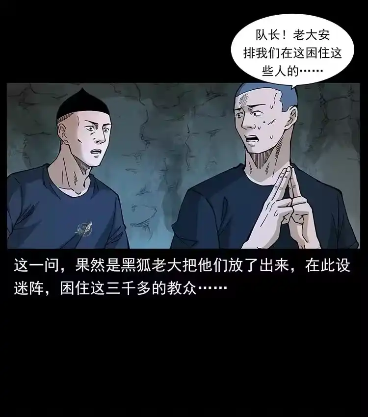 幽冥诡匠_h 395 破壁 第27页