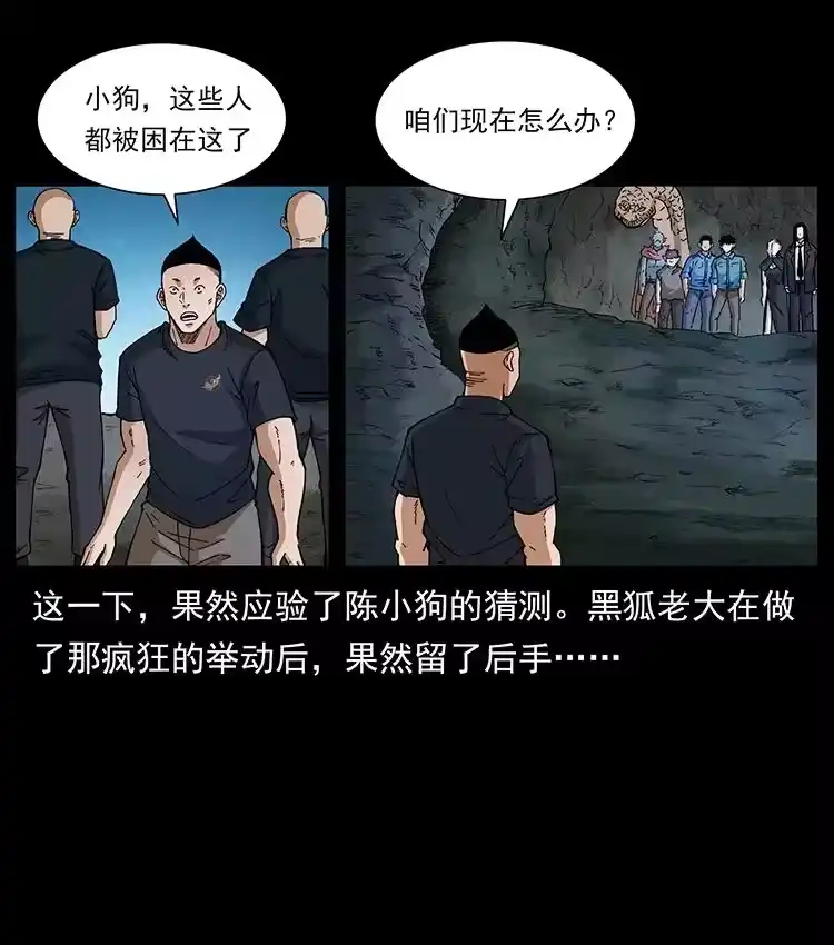 幽冥诡匠_h 395 破壁 第29页