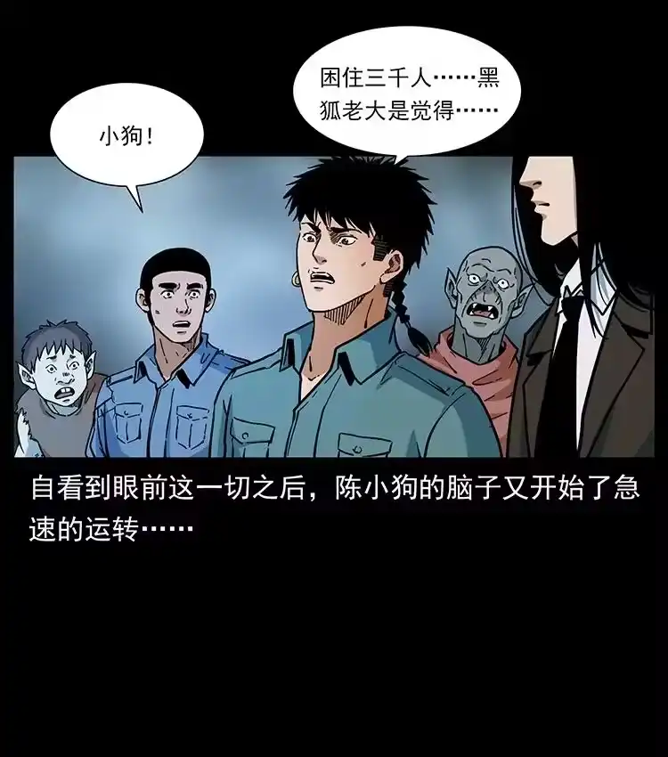 幽冥诡匠_h 395 破壁 第31页