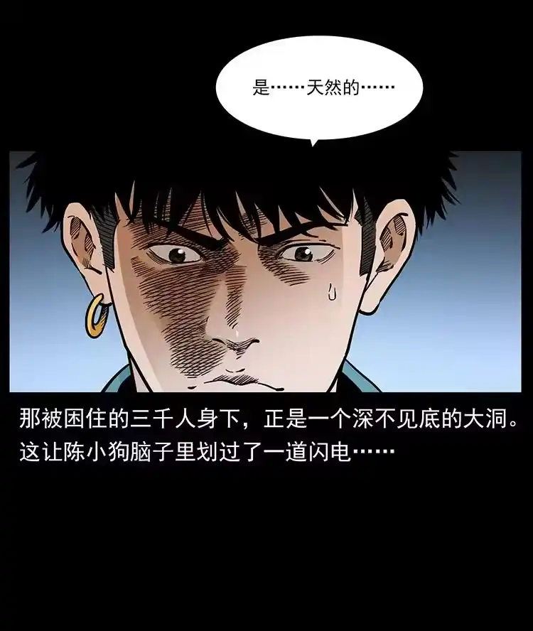 幽冥诡匠_h 395 破壁 第34页