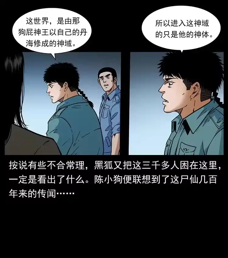 幽冥诡匠_h 395 破壁 第36页