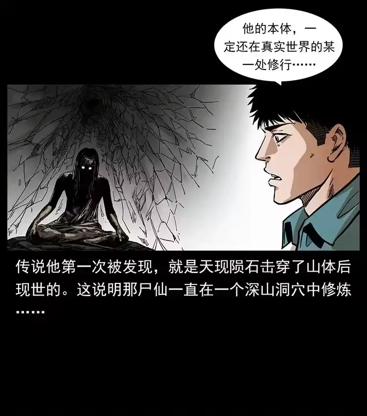幽冥诡匠_h 395 破壁 第37页