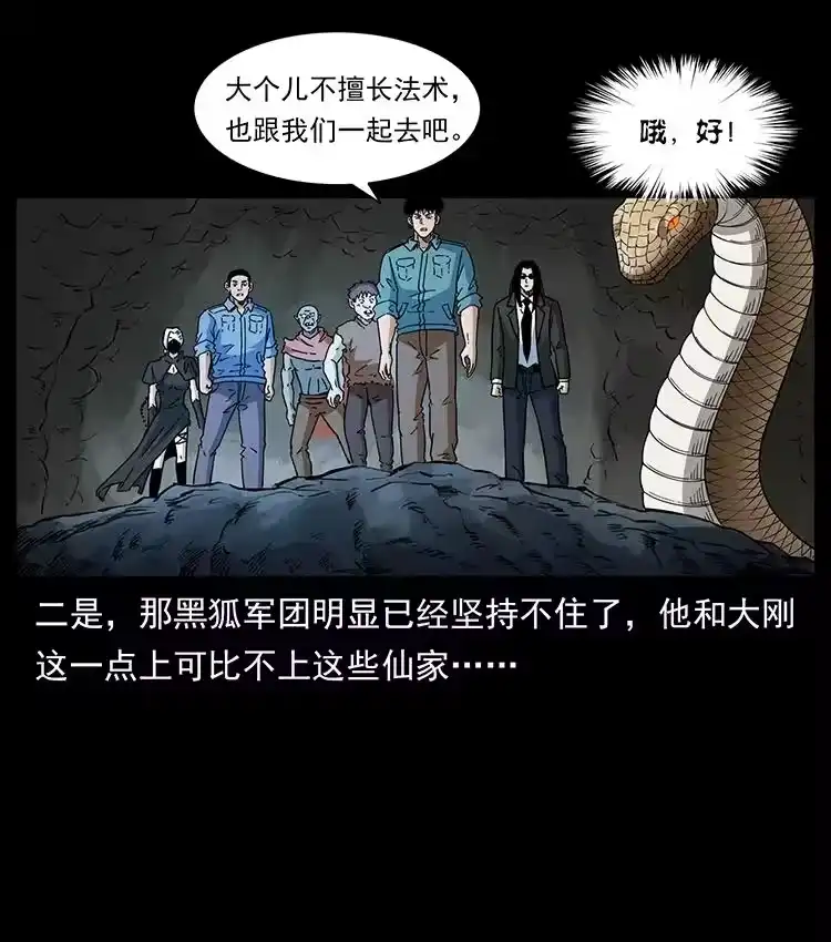 幽冥诡匠_h 395 破壁 第42页