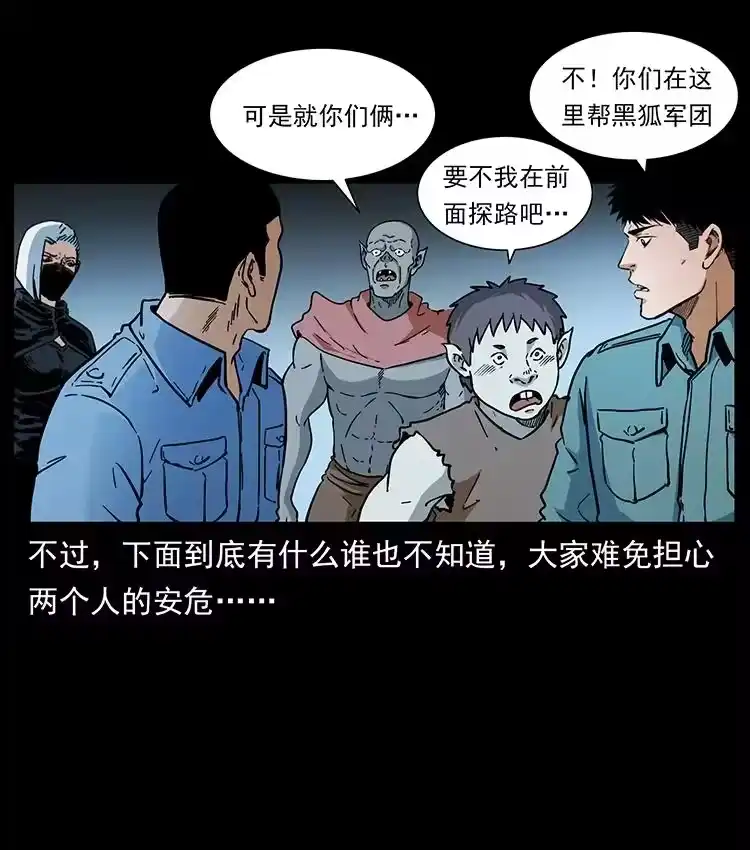 幽冥诡匠_h 395 破壁 第43页