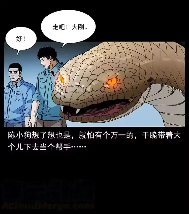 幽冥诡匠_h 395 破壁 第44页