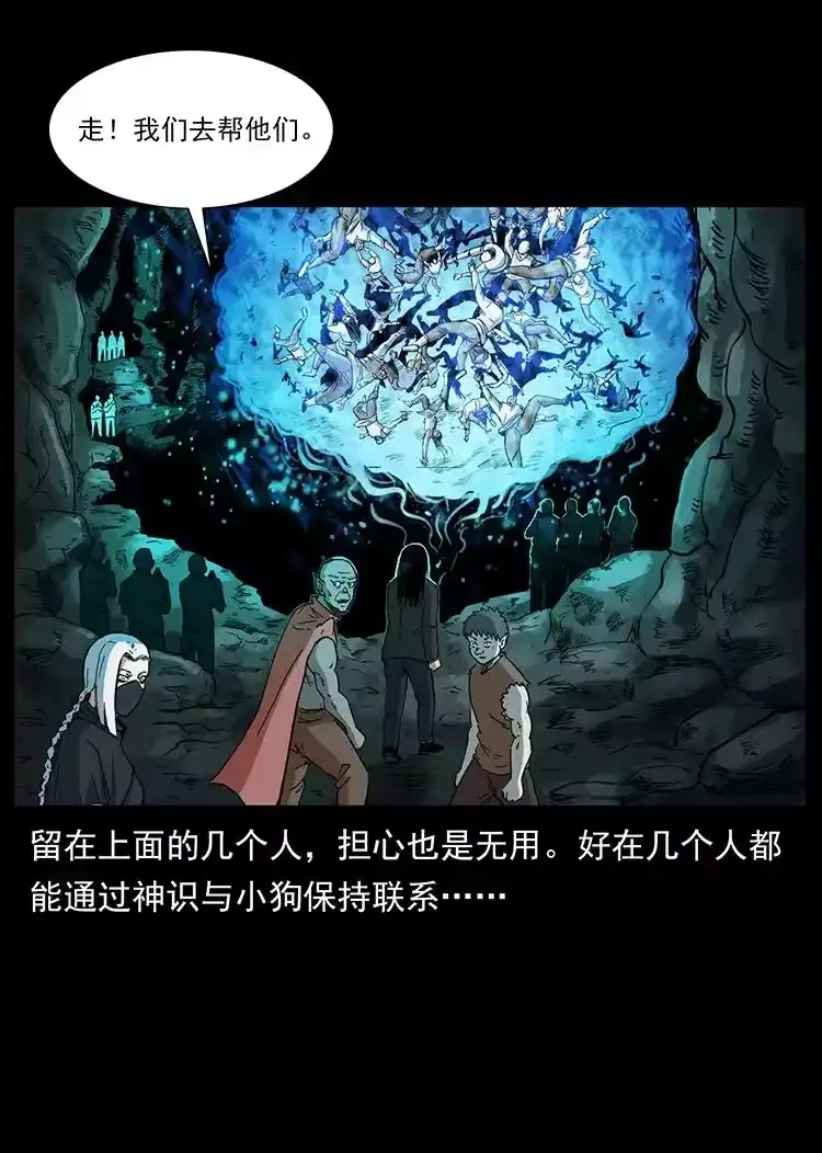 幽冥诡匠_h 395 破壁 第48页