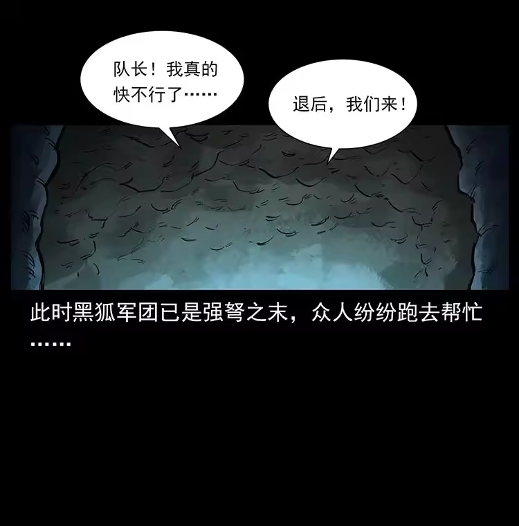 幽冥诡匠_h 395 破壁 第49页