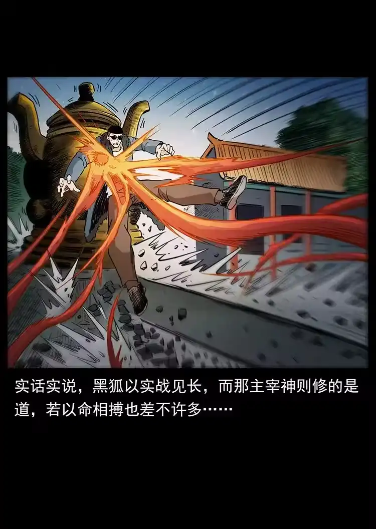 幽冥诡匠_h 395 破壁 第52页