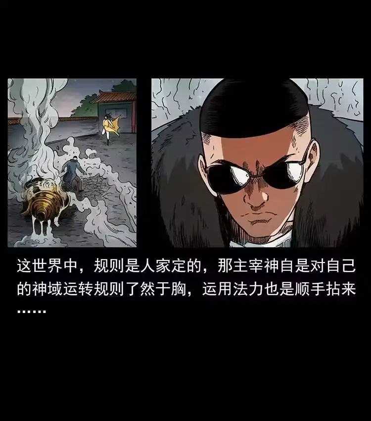 幽冥诡匠_h 395 破壁 第54页