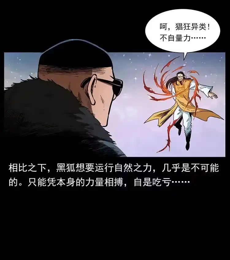 幽冥诡匠_h 395 破壁 第55页