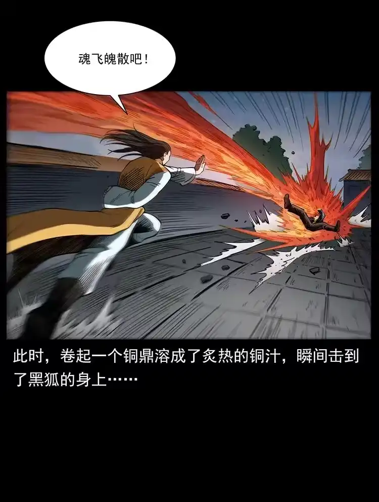 幽冥诡匠_h 395 破壁 第57页