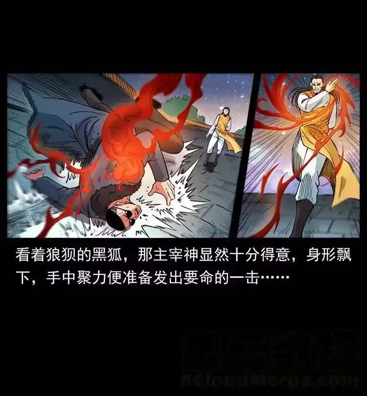 幽冥诡匠_h 395 破壁 第59页