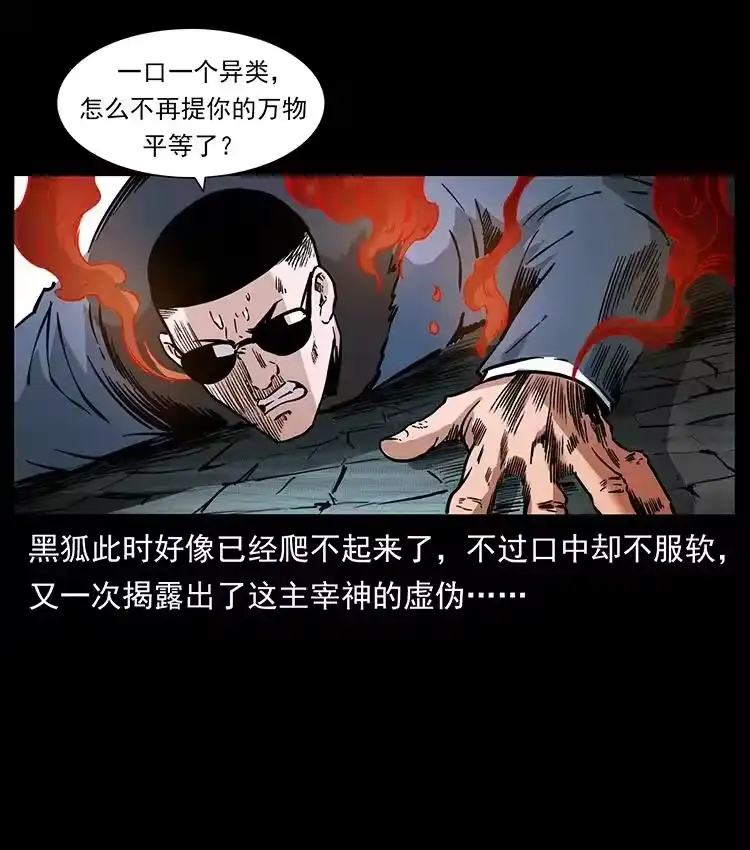 幽冥诡匠_h 395 破壁 第60页