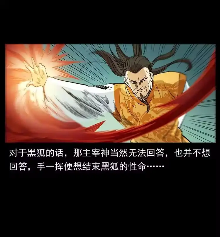 幽冥诡匠_h 395 破壁 第61页