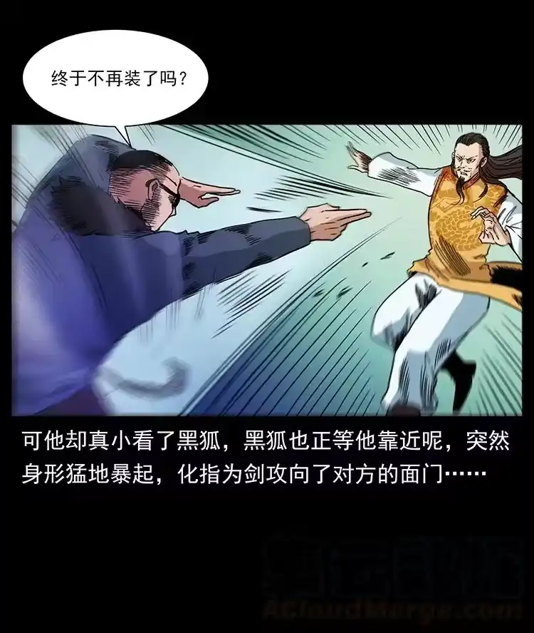 幽冥诡匠_h 395 破壁 第62页
