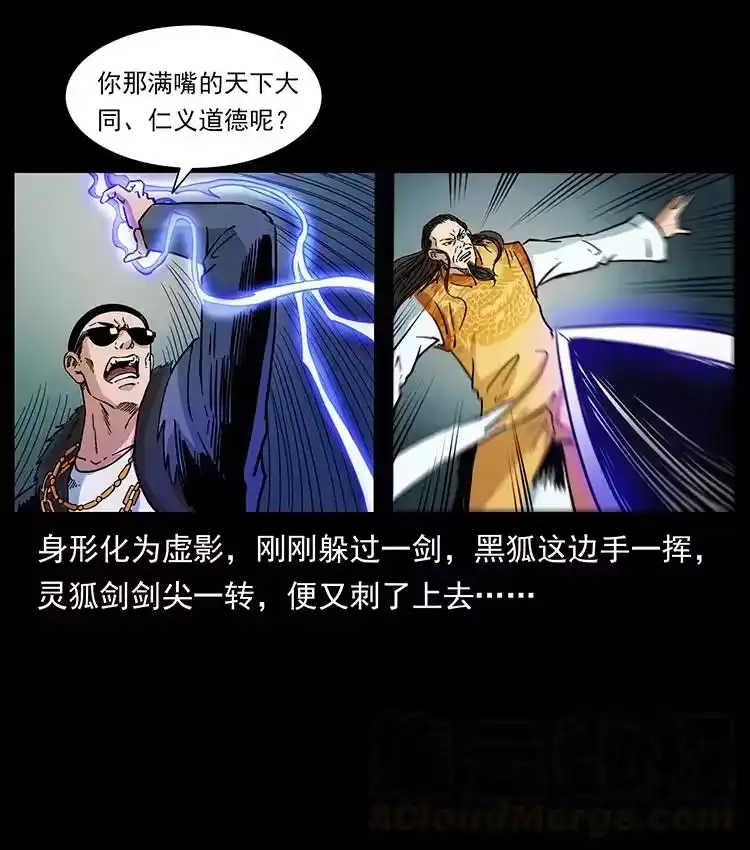 幽冥诡匠_h 395 破壁 第65页