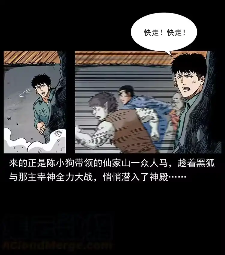 幽冥诡匠_h 395 破壁 第7页