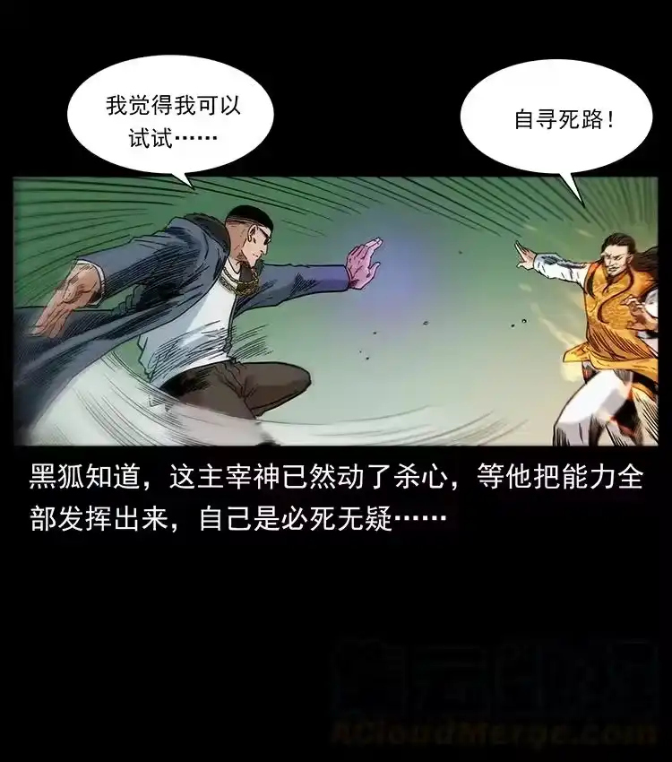 幽冥诡匠_h 395 破壁 第74页