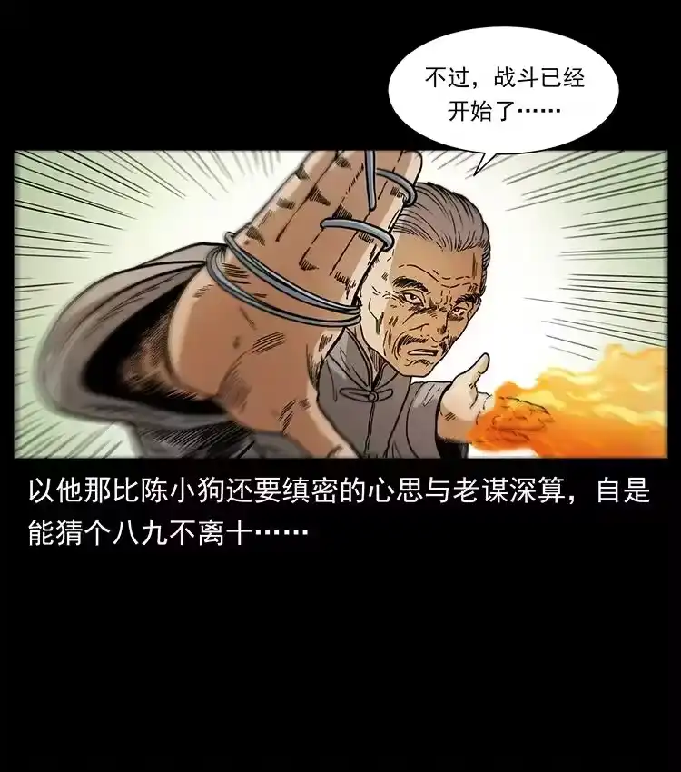 幽冥诡匠_h 395 破壁 第88页