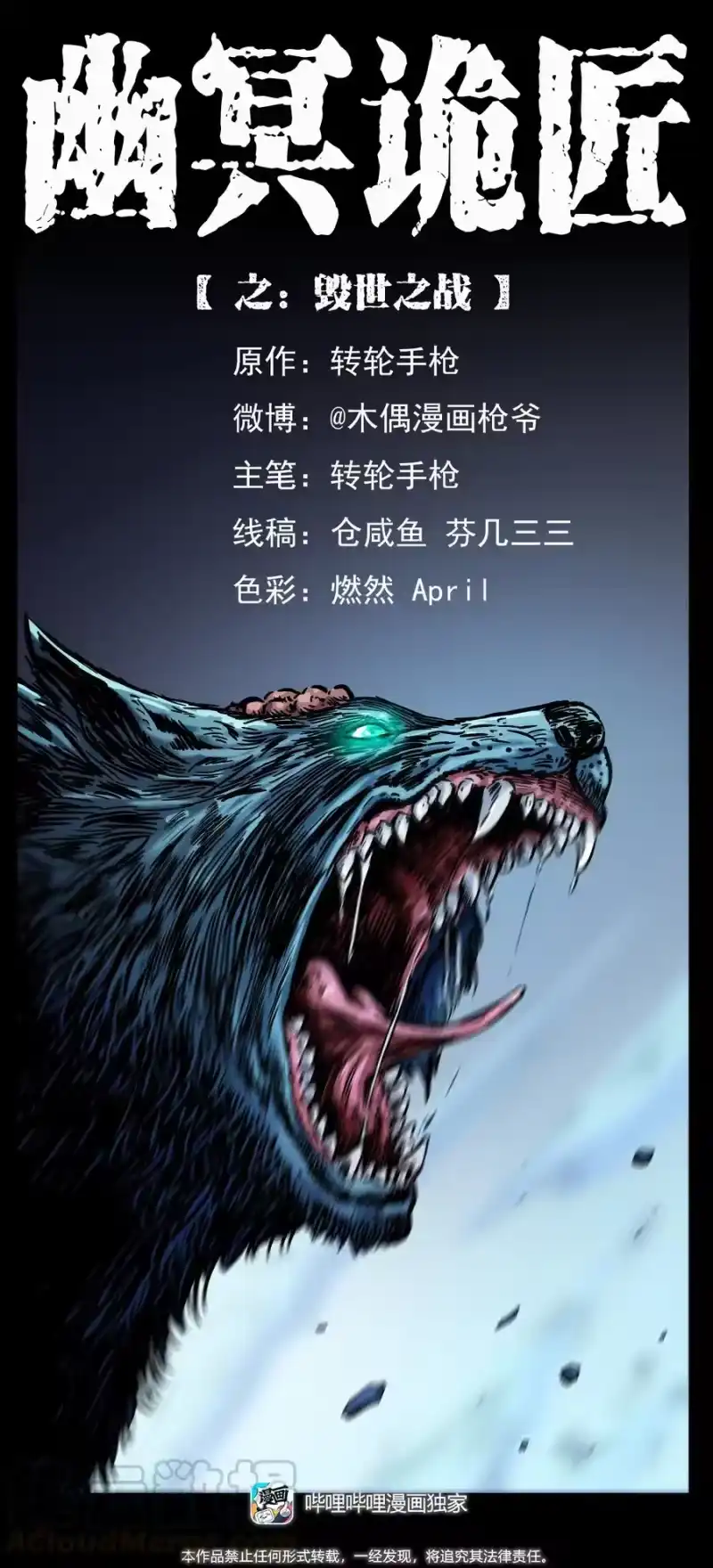幽冥诡匠_h 396 毁世之战 第1页