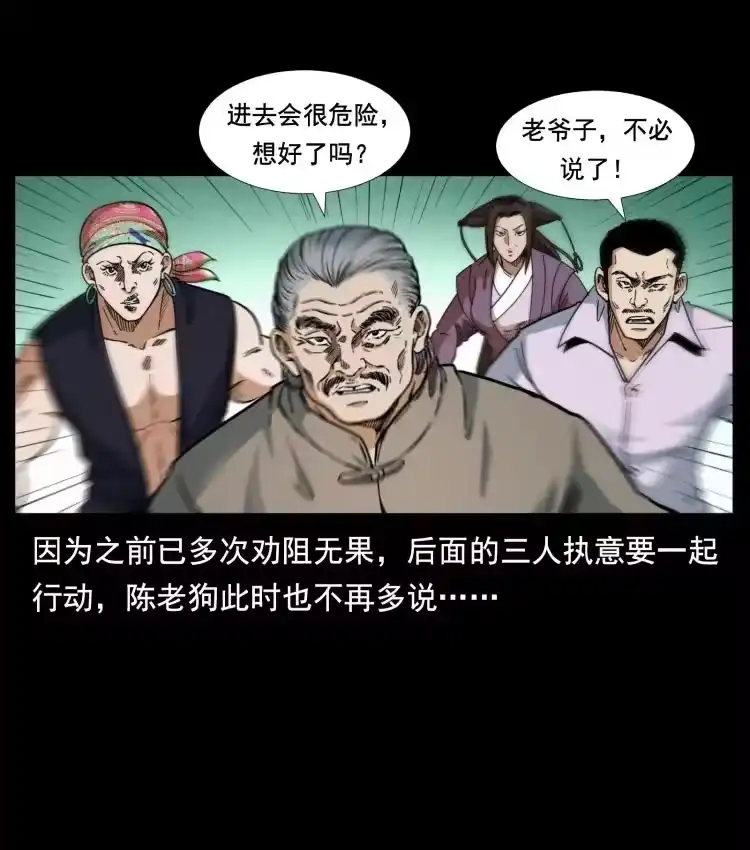 幽冥诡匠_h 396 毁世之战 第21页
