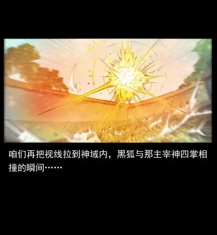 幽冥诡匠_h 396 毁世之战 第24页