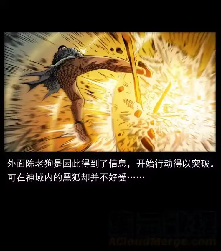 幽冥诡匠_h 396 毁世之战 第25页