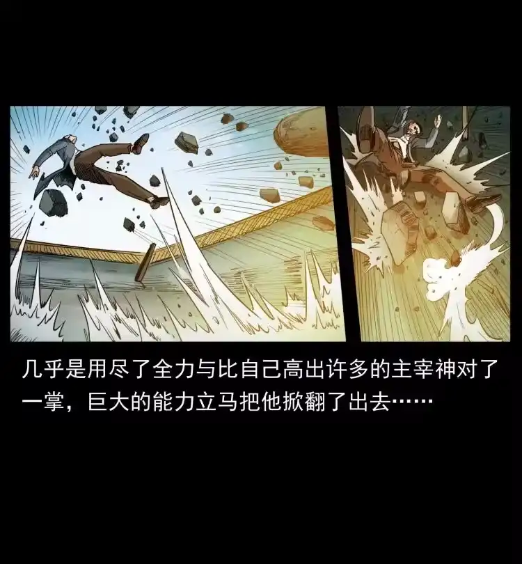 幽冥诡匠_h 396 毁世之战 第26页