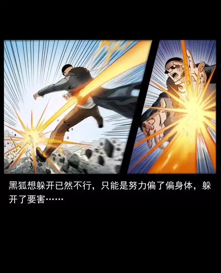 幽冥诡匠_h 396 毁世之战 第29页