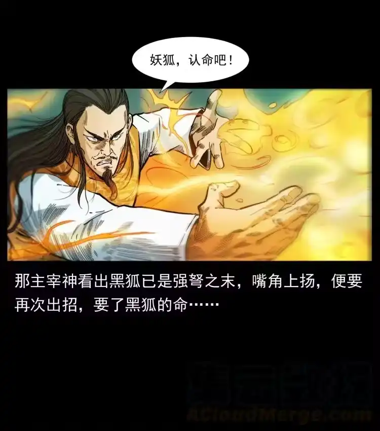 幽冥诡匠_h 396 毁世之战 第31页