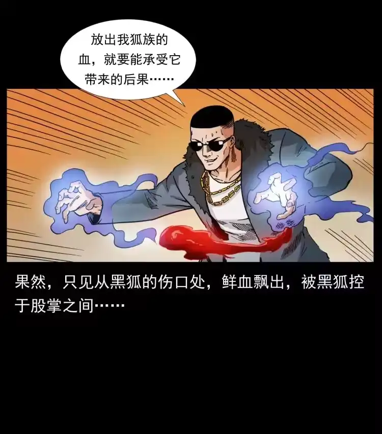 幽冥诡匠_h 396 毁世之战 第33页
