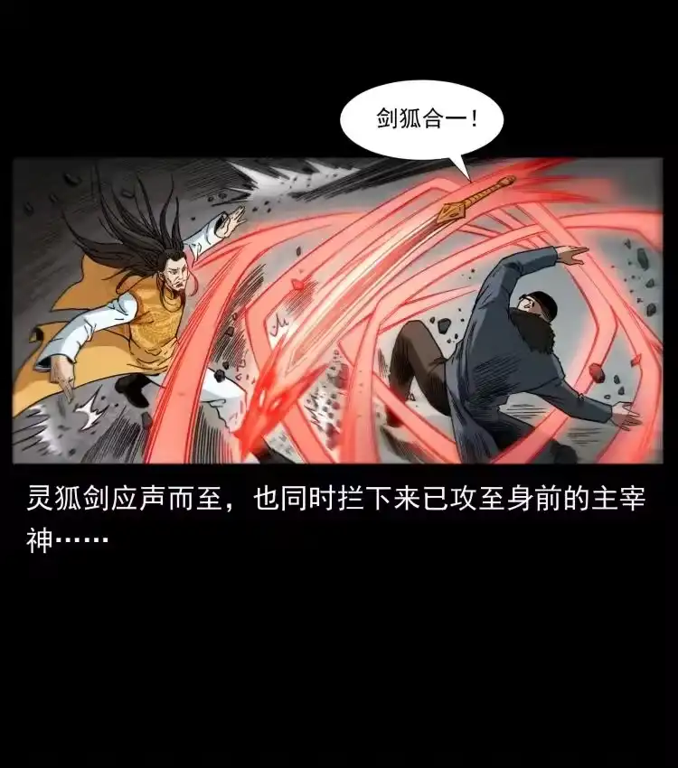 幽冥诡匠_h 396 毁世之战 第36页