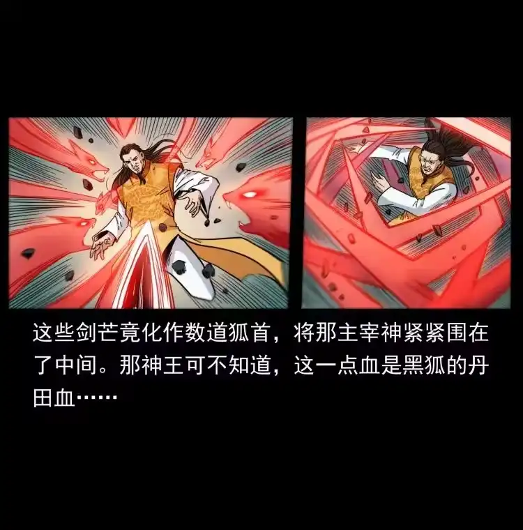 幽冥诡匠_h 396 毁世之战 第38页