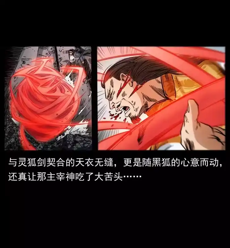 幽冥诡匠_h 396 毁世之战 第39页