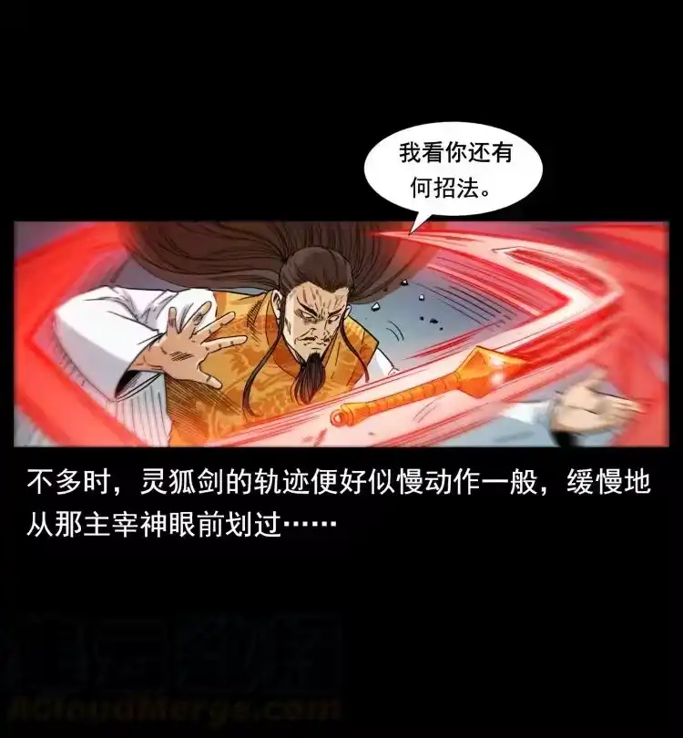 幽冥诡匠_h 396 毁世之战 第43页