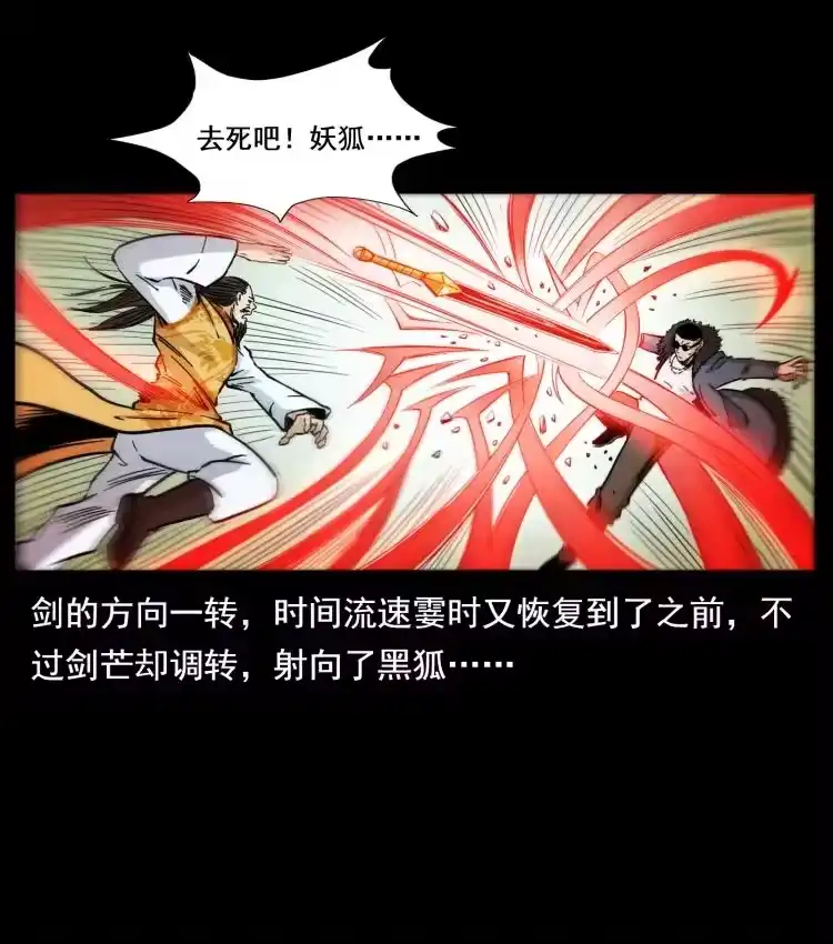 幽冥诡匠_h 396 毁世之战 第45页