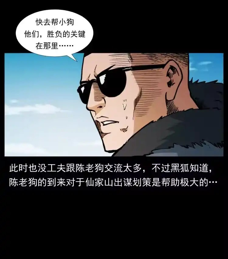 幽冥诡匠_h 396 毁世之战 第57页