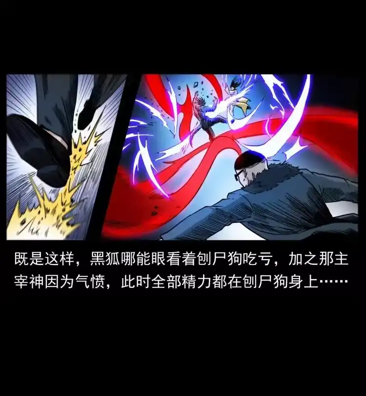 幽冥诡匠_h 396 毁世之战 第81页