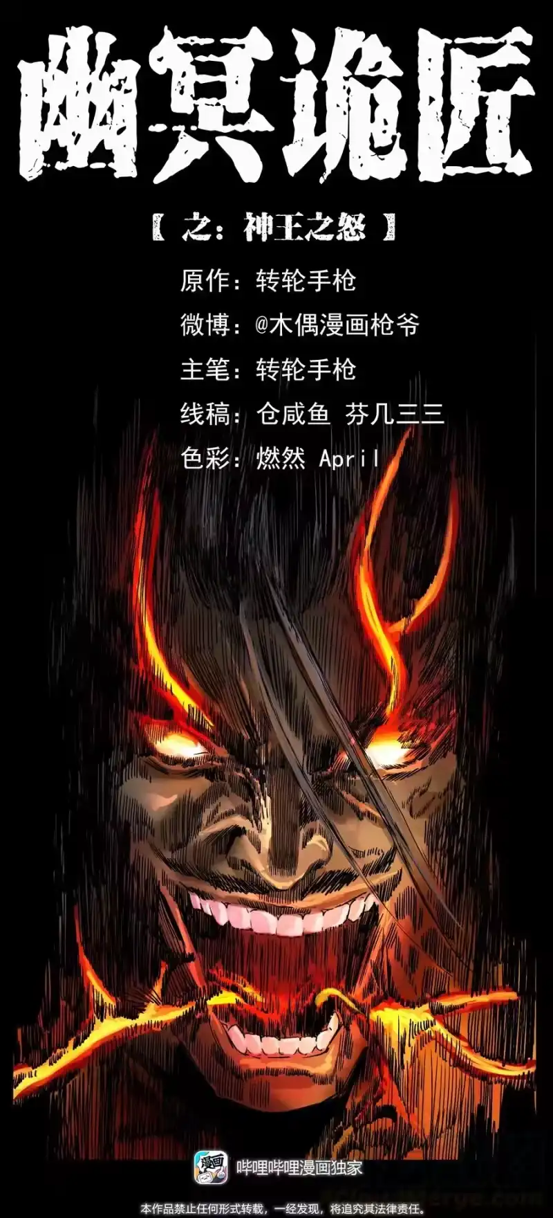 幽冥诡匠_h 397 神王之怒 第1页